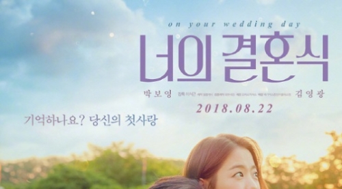 你的婚礼
